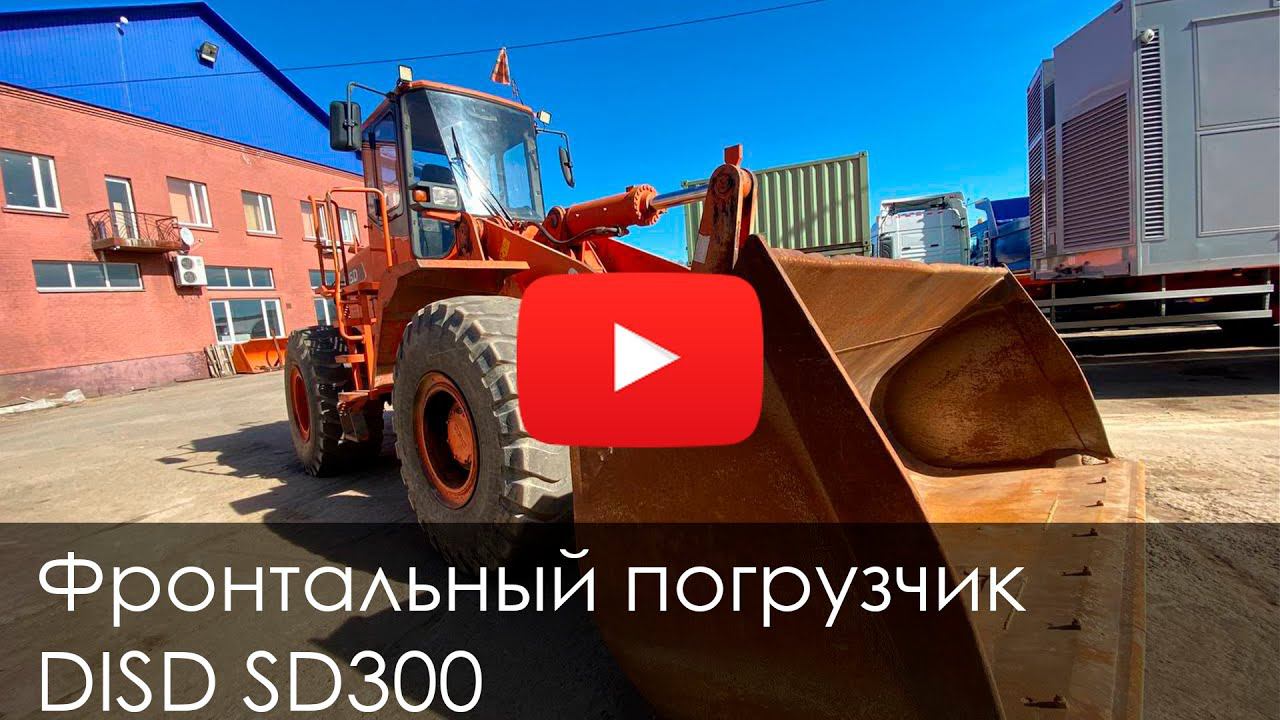 4423. Обзор Фронтальный погрузчик DISD SD300 смотреть онлайн