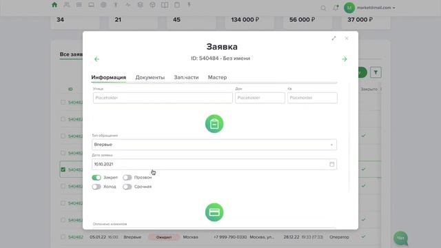 Обновление CRM системы для сервисной компании смотреть онлайн