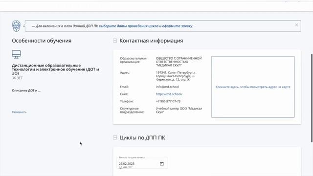Как сформировать заявку на обучение на портале НМФО смотреть онлайн