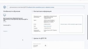 Как сформировать заявку на обучение на портале НМФО
