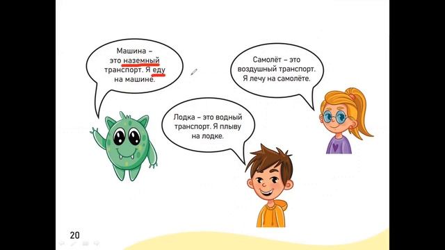 Means of transport in Russian for kids смотреть онлайн