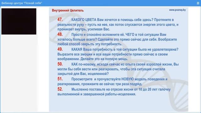 Внутренний целитель. Вторая встреча 2 часть.webm смотреть онлайн