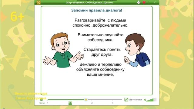 Диалог/правила диалога смотреть онлайн