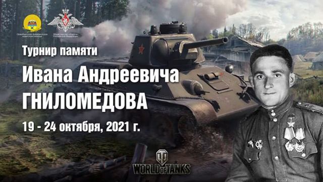 Турнир памяти Героя Советского Союза Ивана Андреевича Гниломедова смотреть онлайн