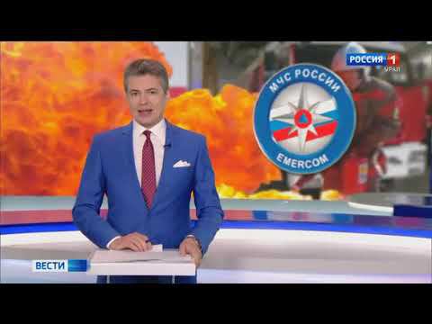 Сюжет телеканала "Вести-Урал" - "В СВЕРДЛОВСКОЙ ОБЛАСТИ ОТМЕТИЛИ ДЕНЬ СПАСАТЕЛЯ" смотреть онлайн