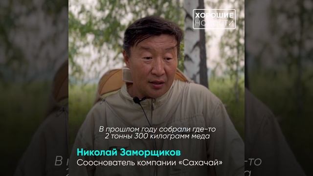 Якутский чай и мед начнут экспортировать в Китай и Эмираты смотреть онлайн