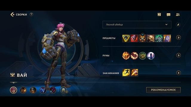 КАК ПОБЕЖДАТЬ НА ВАЙ?ВСЕ СЕКРЕТЫ/ Гайд на Вай WILD RIFT/Вай Вайлд рифт/Вай Wild Rift/Wild Rift