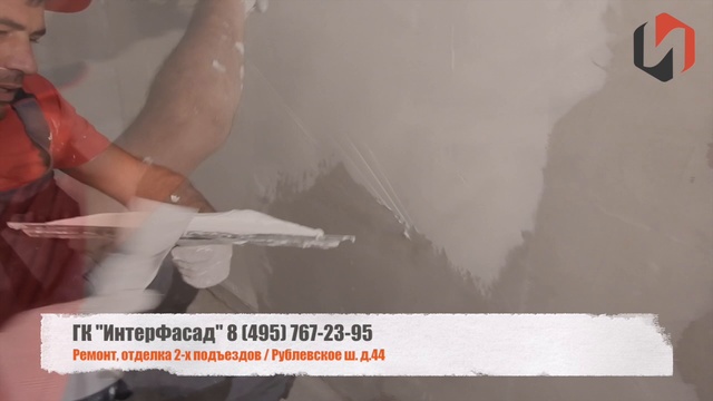 РЕМОНТ ПОДЪЕЗДОВ