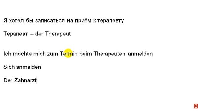 Разбор немецкого глагола "записываться" смотреть онлайн