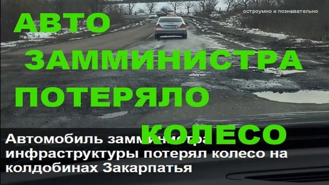Авто замминистра потеряло колесо / The deputy minister's car tore the wheel смотреть онлайн