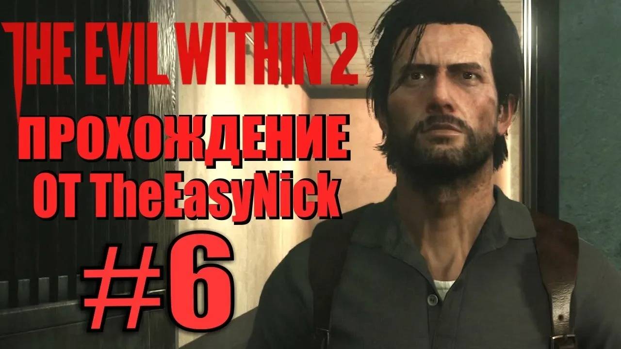 THE EVIL WITHIN 2. Прохождение. #6. Переход. смотреть онлайн
