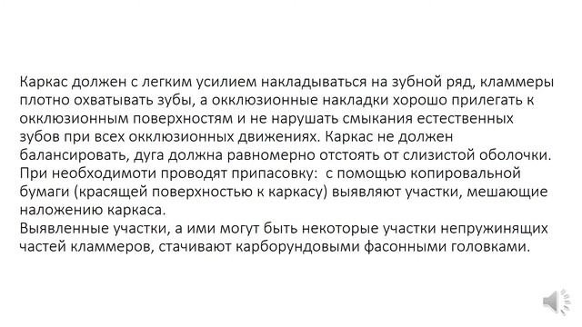 15:40 Технологические этапы изготовления бюгельных протезов смотреть онлайн