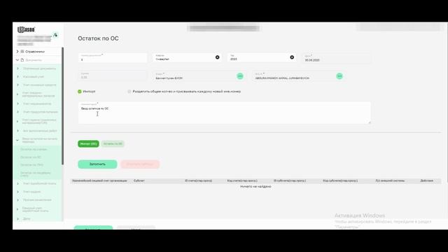 Ввод остатков по ОС и ТМЗ смотреть онлайн