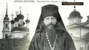 Житие преподобного Никона Оптинского, исповедника