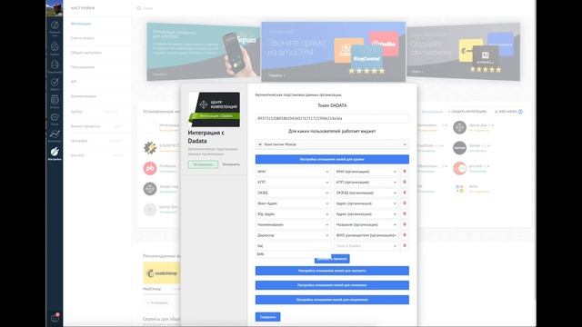 Бесплатный виджет для AmoCRM - Интеграция с DaData.ru