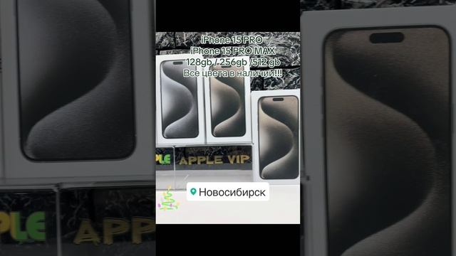 IPhone 15 Pro актив/неактив