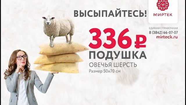 Миртек подушка овечья шерсть всего 336 руб. смотреть онлайн