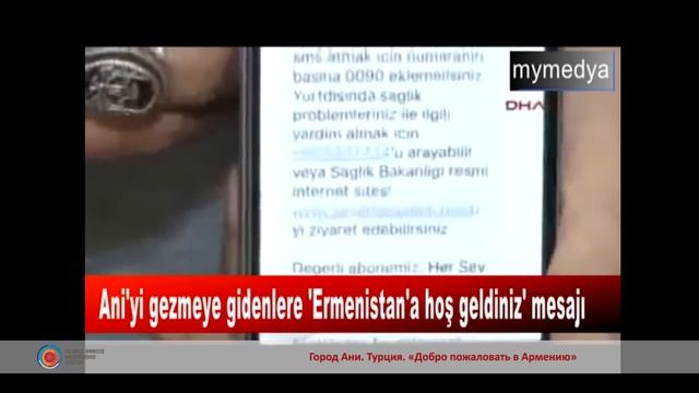 Международный оператор приветствует гостей Турции словами «Добро пожаловать в Армению» смотреть онлайн