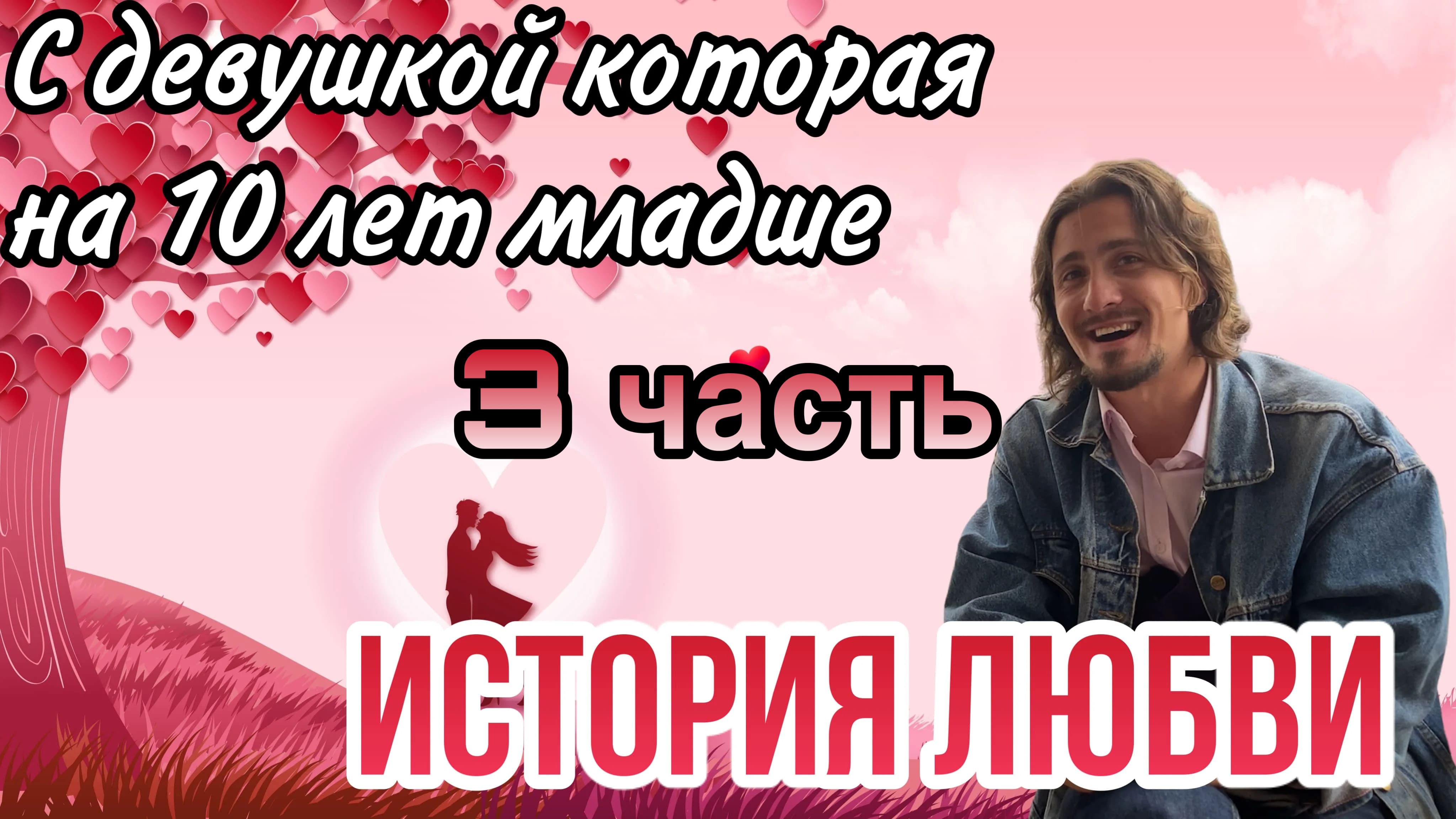 Расставание. |Ошибка в отношениях у многих мужчин| смотреть онлайн