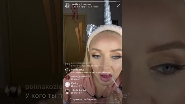 Эфир Светланы Кузововой урок макияжа 15 декабря 2019 часть 4 смотреть онлайн