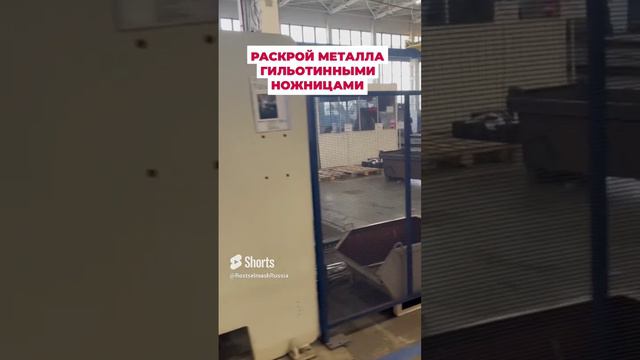 Раскрой металла гильотинными ножницами смотреть онлайн
