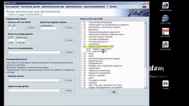 Каталог запчастей BMW ETK EPC System смотреть онлайн