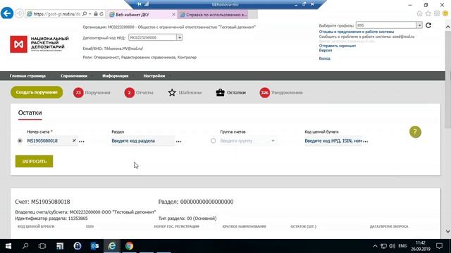 Вебинар для депонентов «Практика работы в WEB кабинете депозитарно клиринговых услуг» смотреть онлайн