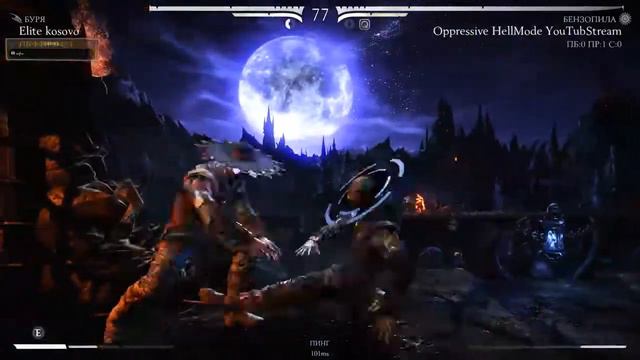 Oppressive в Mortal Kombat XL вылеты смотреть онлайн