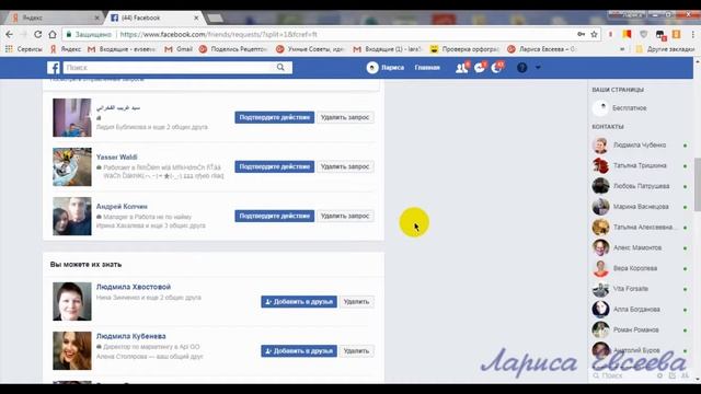Как найти запрос в ФБ на добавление в друзья смотреть онлайн