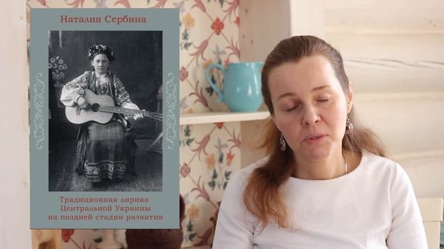 Традиционная лирика Центральной Украины на поздней стадии развития смотреть онлайн