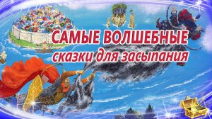 Сказки на ночь про волшебство | Сонные аудиосказки | Сказки перед сном | Засыпательные сказки