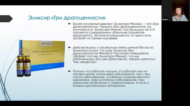 Обучение по НОВОЙ продукции FOHERB