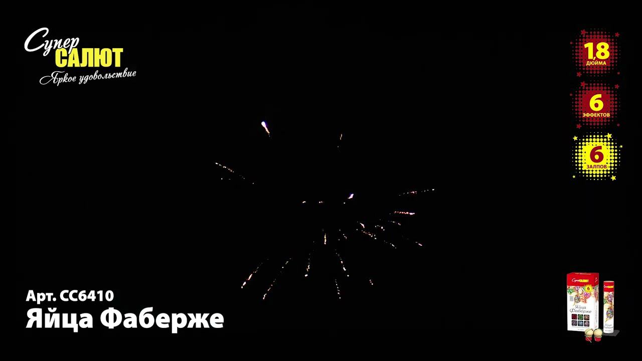 СС6410 смотреть онлайн