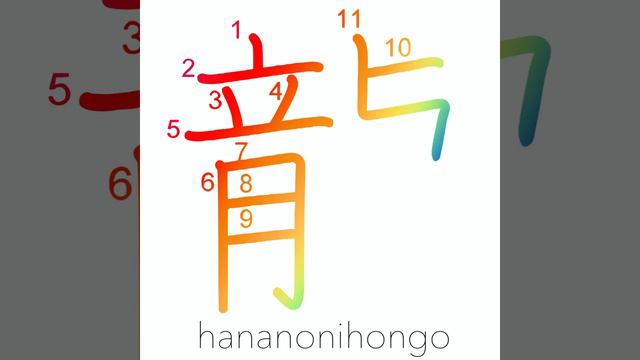 龍 - dragon (old-style 旧字体) - Learn how to write Japanese Kanji 龍 - hananonihongo.com смотреть онлайн