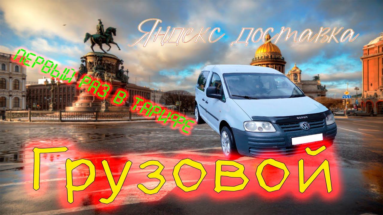 Новичок в тарифе "Грузовой" смотреть онлайн