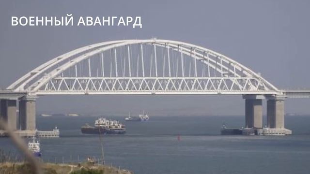 НОВЫЙ УДАР ПО КРЫМСКОМУ МОСТУ! ОСТАЛАСЬ ПОСЛЕДНЯЯ БАЛКА смотреть онлайн