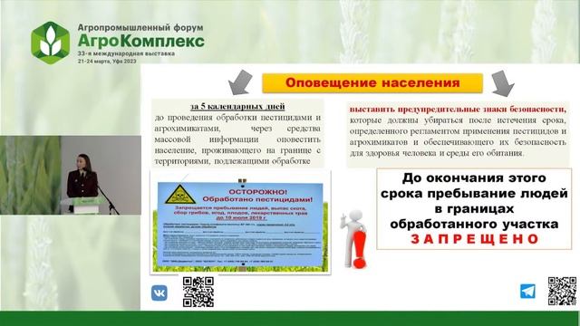 Круглый стол «Удобрения. Средства защиты растений» смотреть онлайн