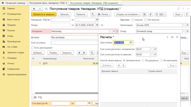 Платежный календарь в программе 1С:Бухгалтерия. смотреть онлайн