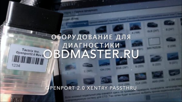 OpenPort 2 0 Китай вместе с Xentry PassThru
