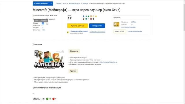 Как купить лицензию НАВСЕГДА за 8 рублей?! Купил 10 майнкрафт аккаунтов! Как долго они продержатся? смотреть онлайн