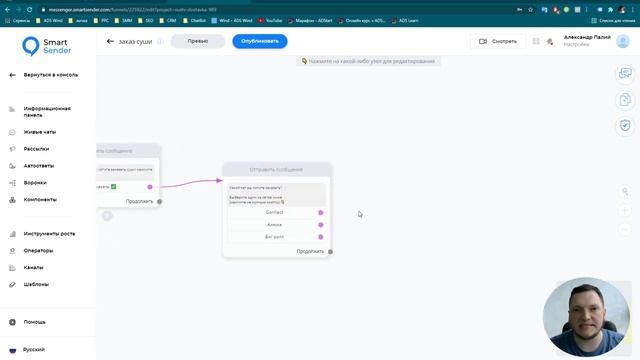 Как создать бота для телеграма и вайбера для заказа еды. На основе Smart Sender смотреть онлайн