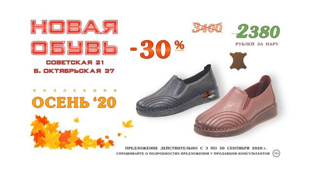 Осень 30% скидка смотреть онлайн