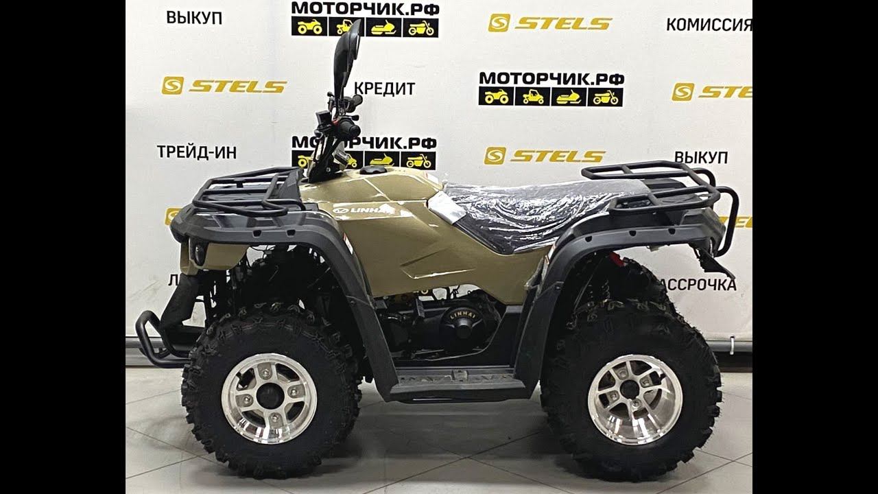 Квадроцикл LINHAI М200 (песочный цвет) смотреть онлайн
