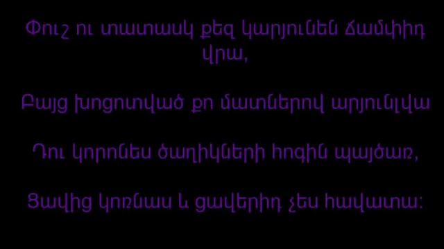 Artur Meschyan Tarorinak Mard Ararac Lyric