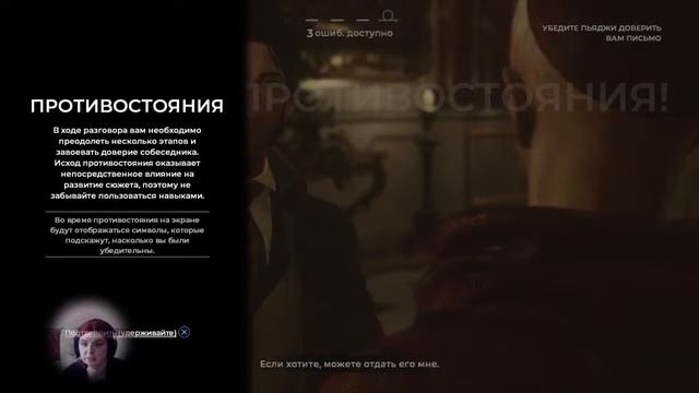The Council -1 новая игра смотреть онлайн