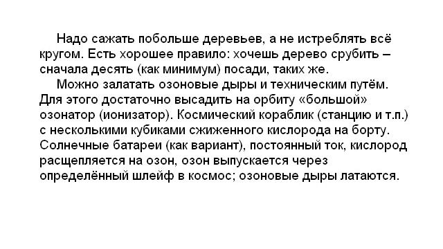 Залатать озоновые дыры смотреть онлайн