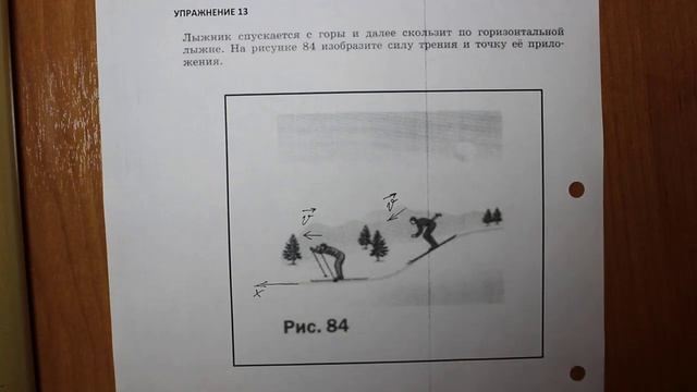 Физика 7 кл (2013 г) Пер § 32 Упр 13 № 1 .Лыжник спускается с горы и далее скользит по горизонтально смотреть онлайн