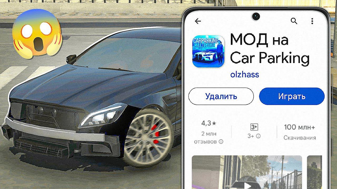 КАК УСТАНОВИТЬ МОДЫ В Car Parking Multiplayer НА ТЕЛЕФОНЕ! Кукисс Кар Паркинг смотреть онлайн