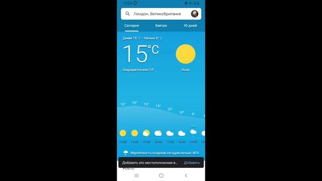 погода в разных странах! смотреть онлайн
