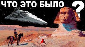 Вот что искали АНГЛИЧАНЕ и НАПОЛЕОН в ЕГИПТЕ, на самом ДЕЛЕ